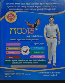 ಗರುಡ ದೃಷ್ಟಿ - ಗುರಿಕಡೆಗೆ  ಝುರಿಲಾಲ್ ನಾಯ್ಕ್ ಬಿ