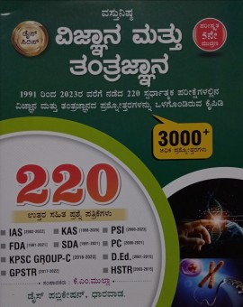 ವಸ್ತುನಿಷ್ಠ ವಿಜ್ಞಾನ ಮತ್ತು ತಂತ್ರಜ್ಞಾನ - K M Mulla