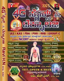 4G Science and Technology   - Ravi H N | NCERT Based | Latest 7th Edition 2025