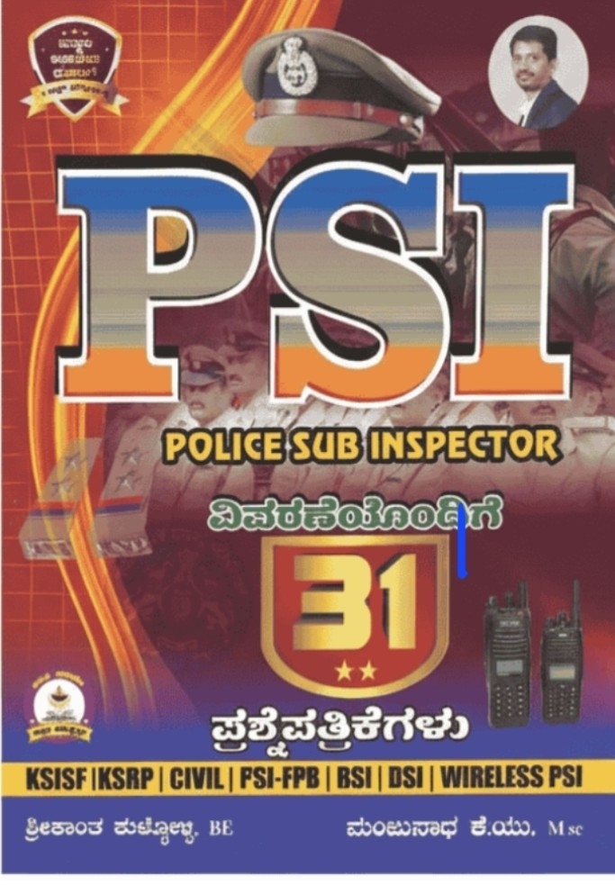 PSI - Police Sub Inspector ವಿವರಣೆಯೊಂದಿಗೆ 31 ಪ್ರಶ್ನೆ ಪತ್ರಿಕೆಗಳು | Ujwala Academy